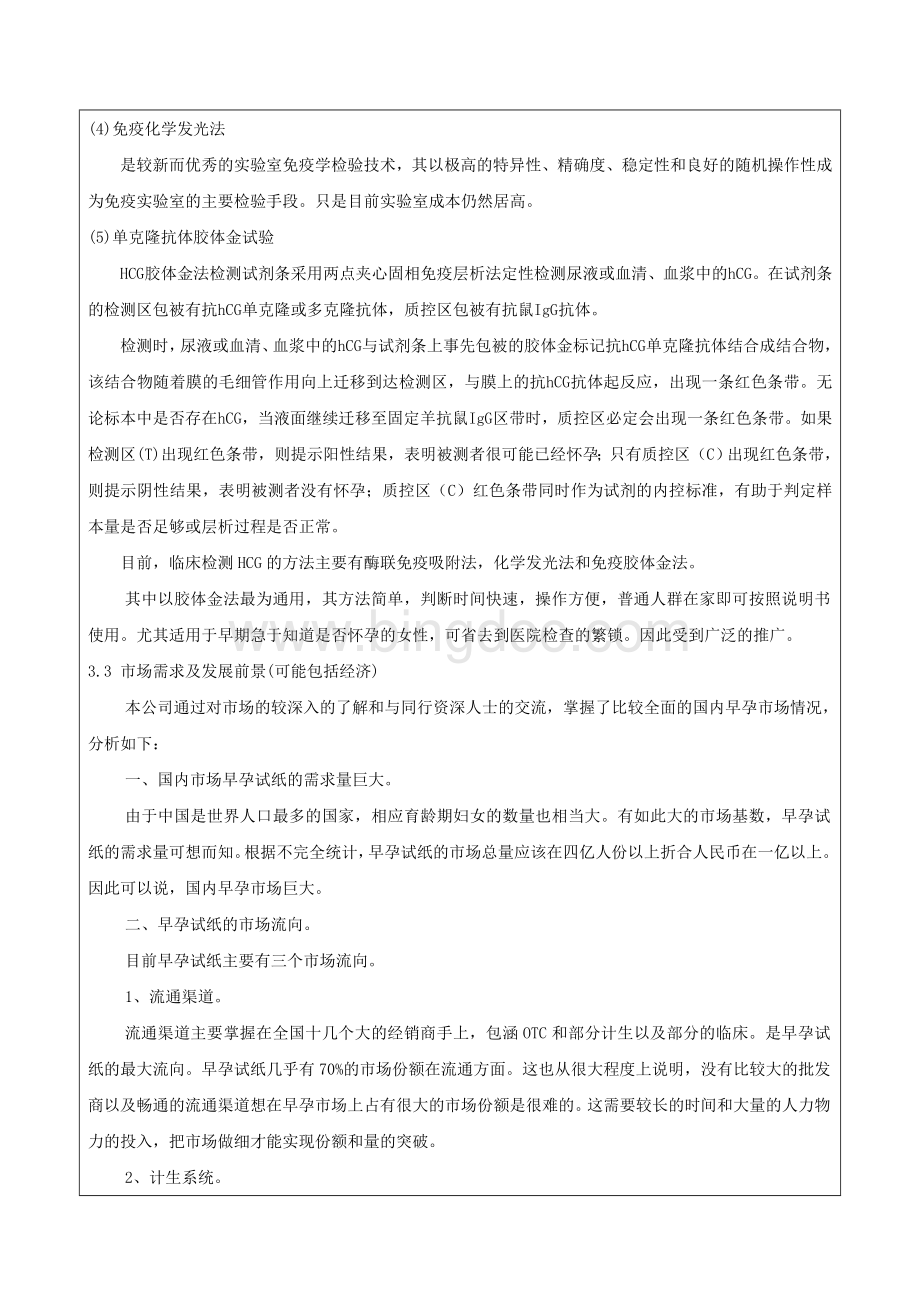 HCG项目建议书.doc_第3页