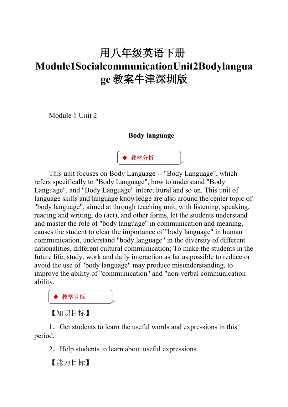 用八年级英语下册Module1SocialcommunicationUnit2Bodylanguage教案牛津深圳版Word文件下载.docx_第1页