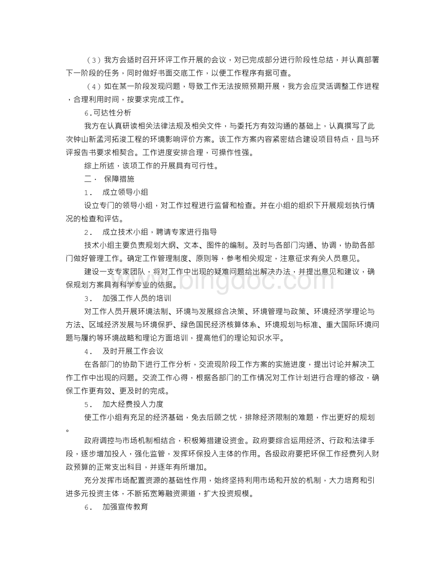 环评实施方案.doc_第3页