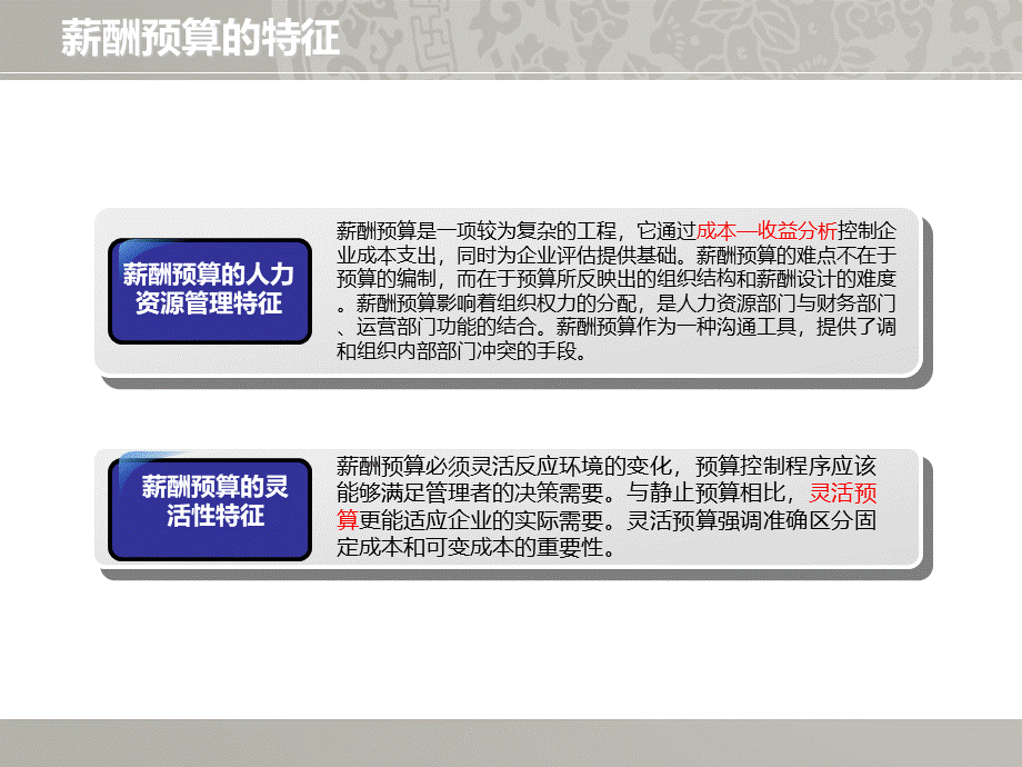 【薪酬预算】如何做好年度薪酬预算有效利用成本.ppt_第3页