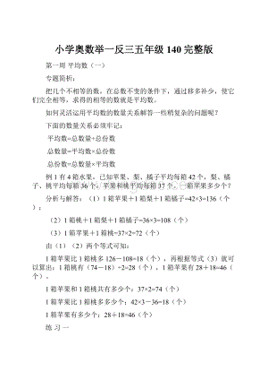 小学奥数举一反三五年级140完整版.docx