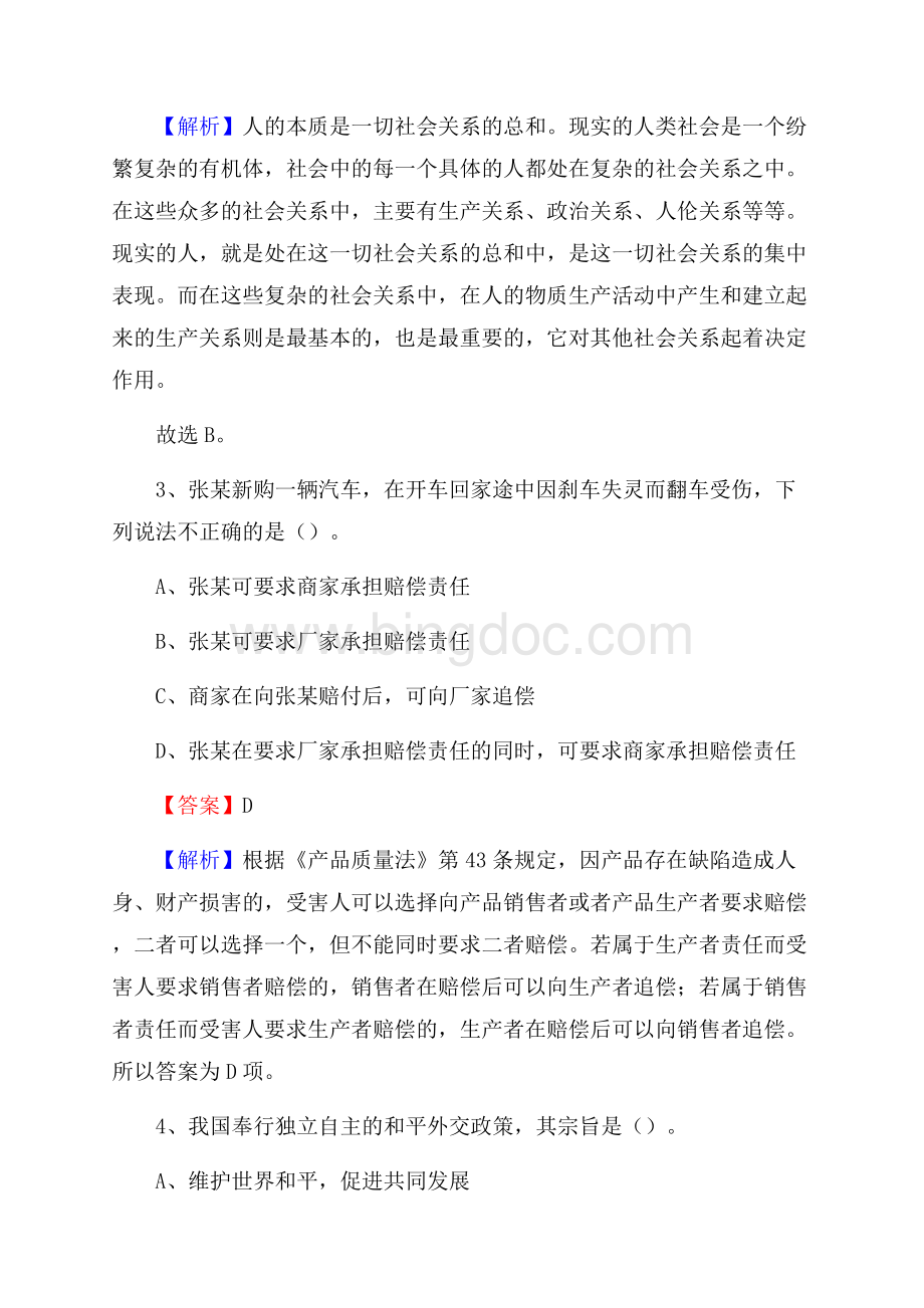 渭城区三支一扶招聘试题Word文档格式.docx_第2页