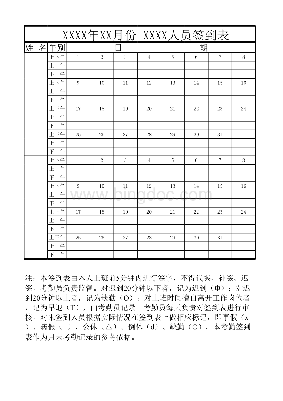 人员签到表模板.xlsx_第2页