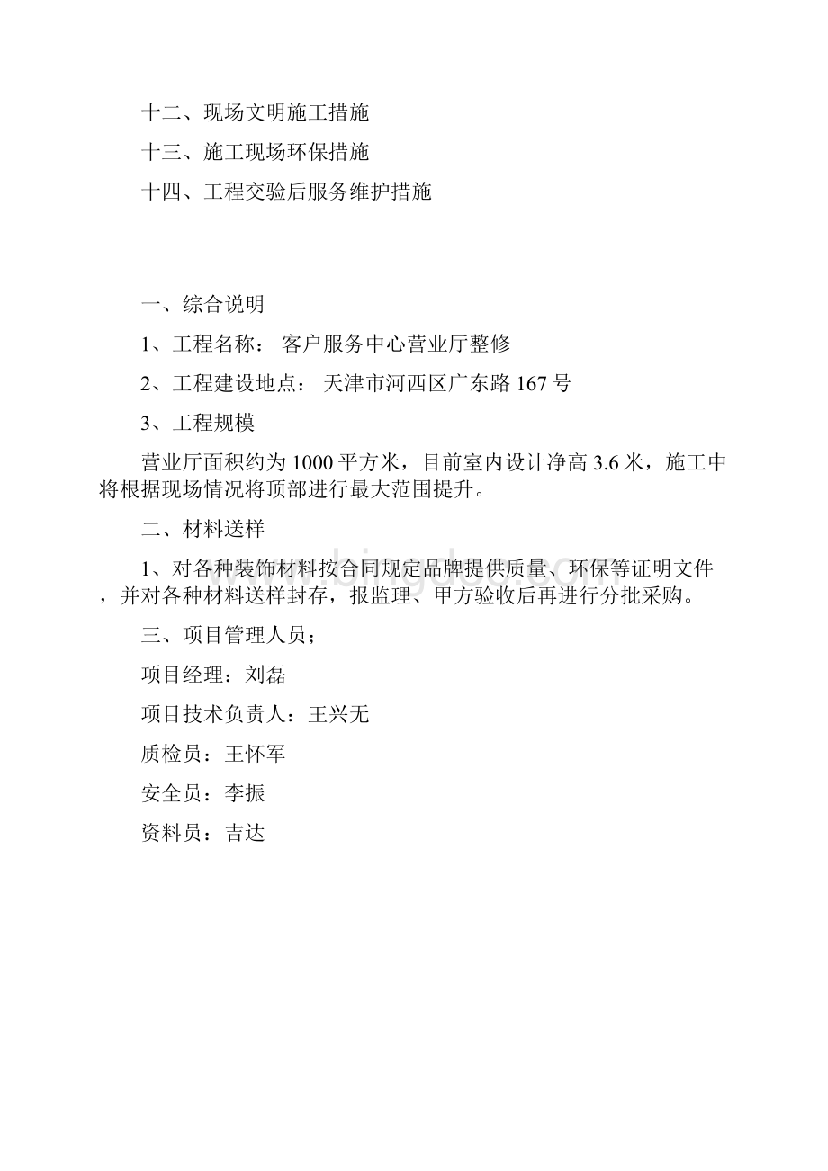 营业厅智能化功能区整修工程 施工组织计划Word格式文档下载.docx_第2页