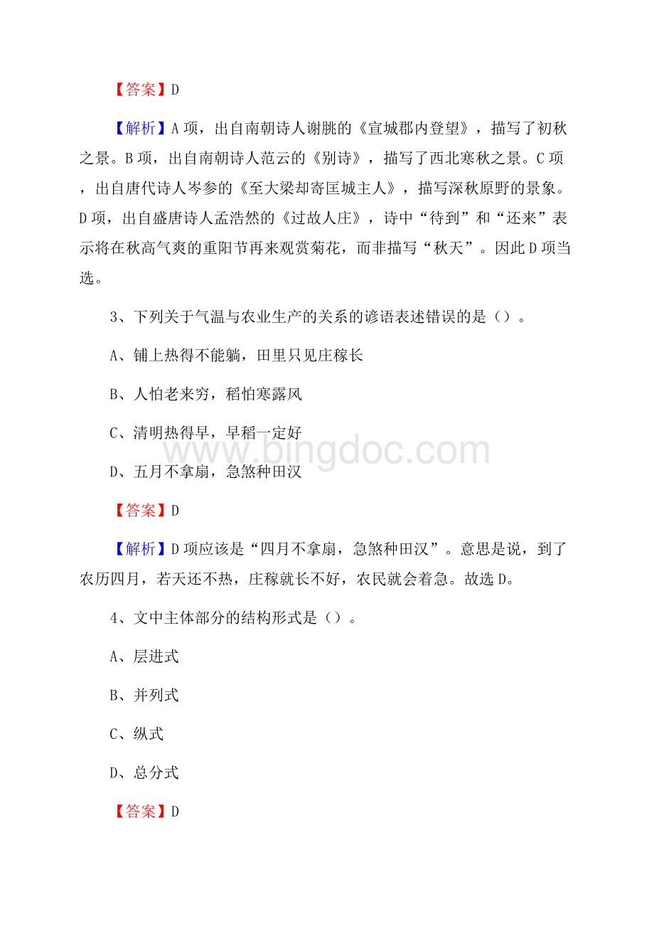 华坪县招聘警务人员试题及答案解析Word格式文档下载.docx_第2页