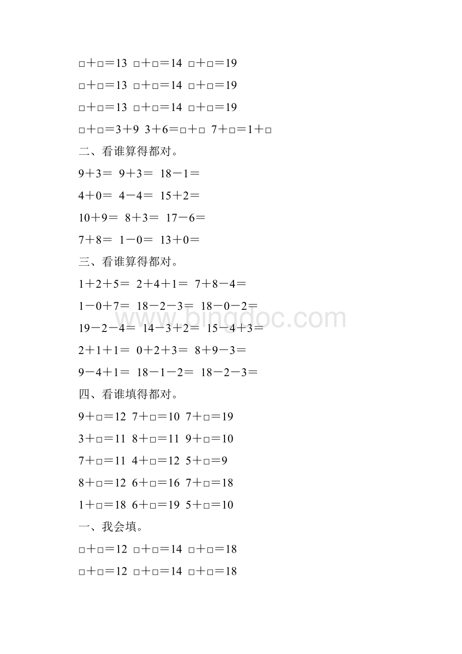 一年级数学上册20以内进位加法专项练习题34.docx_第3页