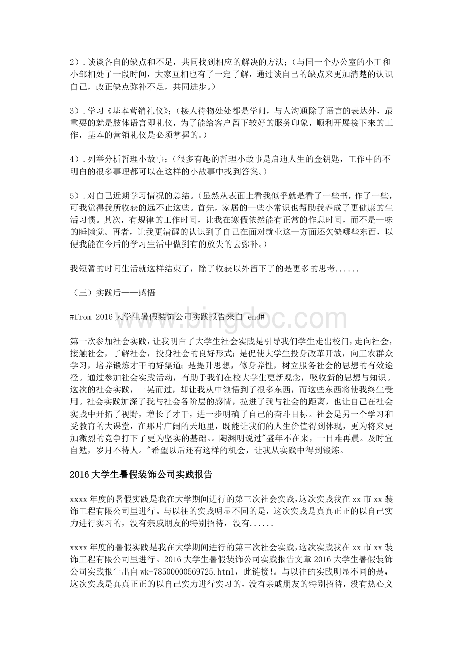 大学生暑假装饰公司实践报告Word文件下载.doc_第3页