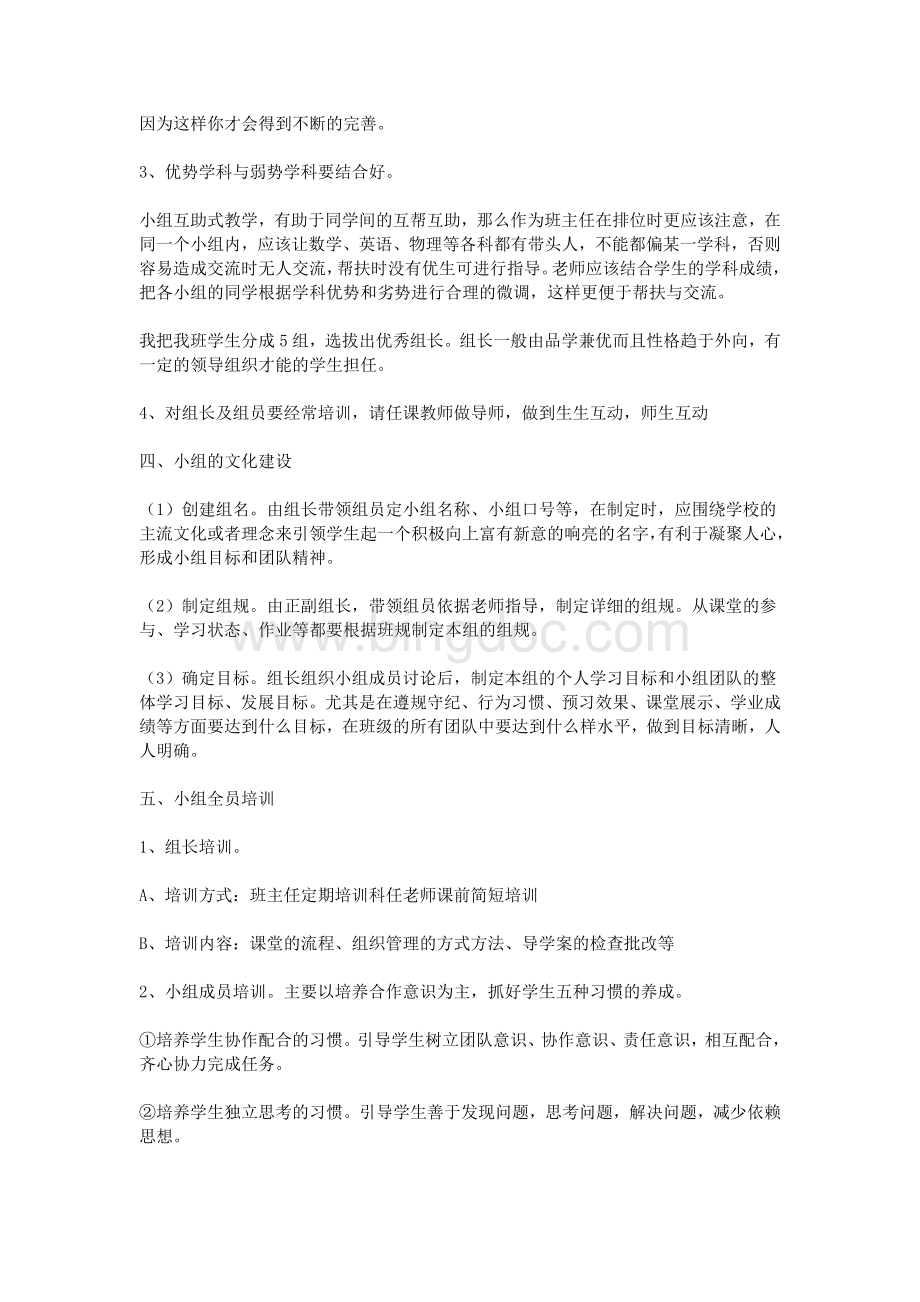 班级学习小组建设方案Word文档下载推荐.doc_第2页