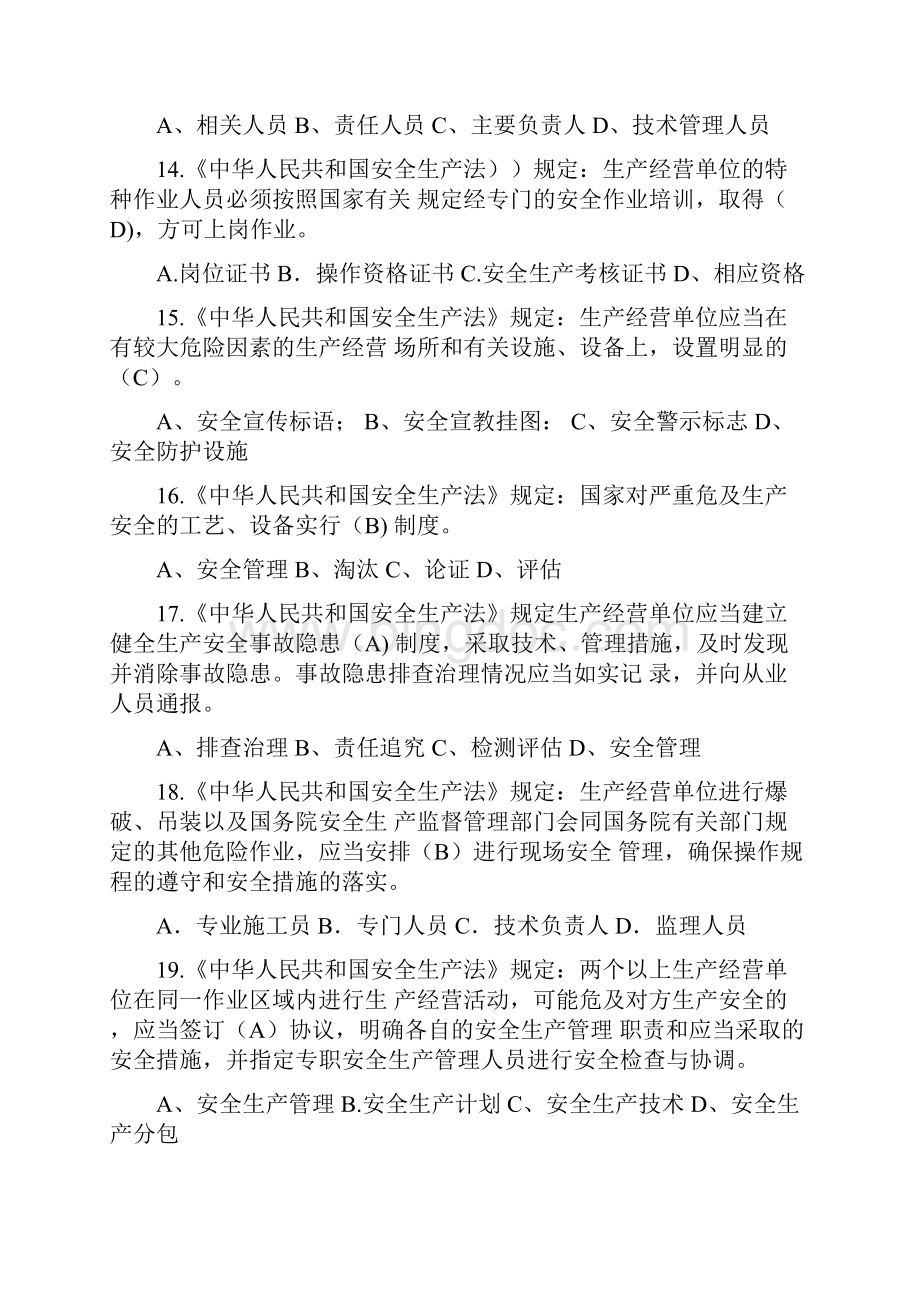 北京安全三类人员新ABC题库.docx_第3页