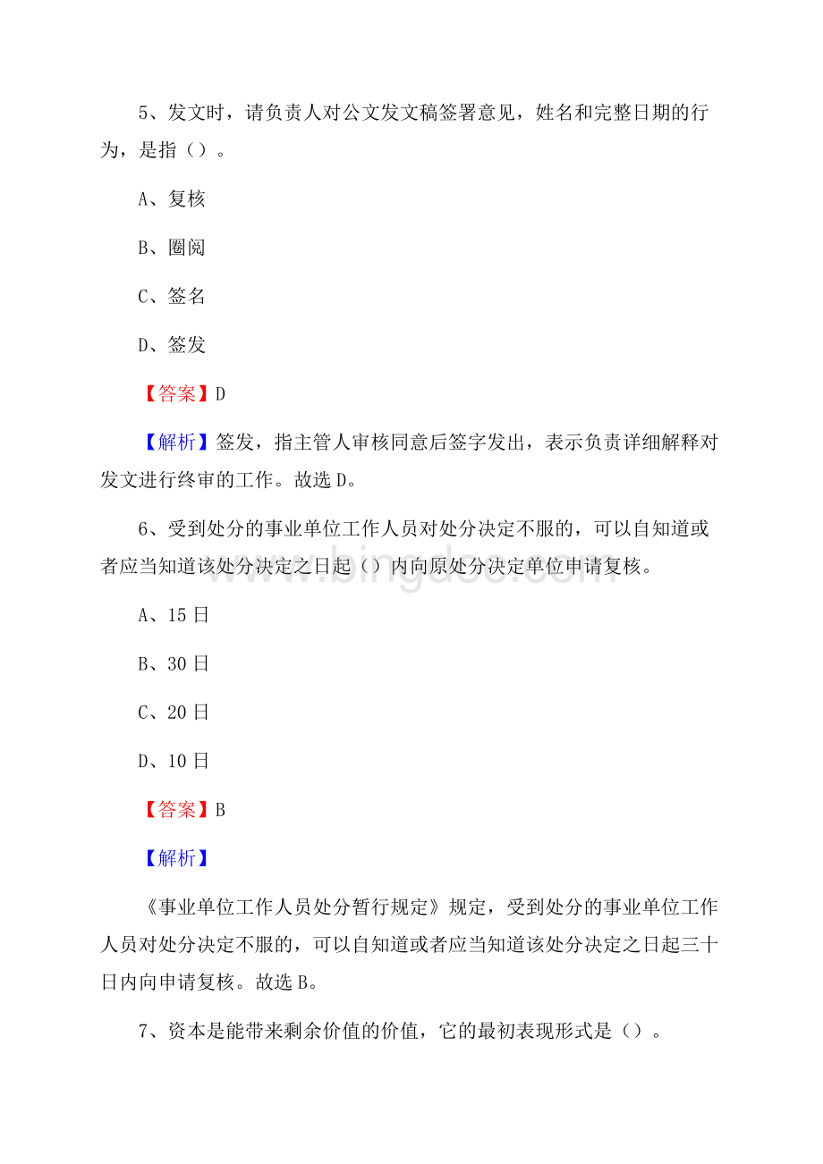 白碱滩区住房公积金管理中心招聘试题及答案解析.docx_第3页