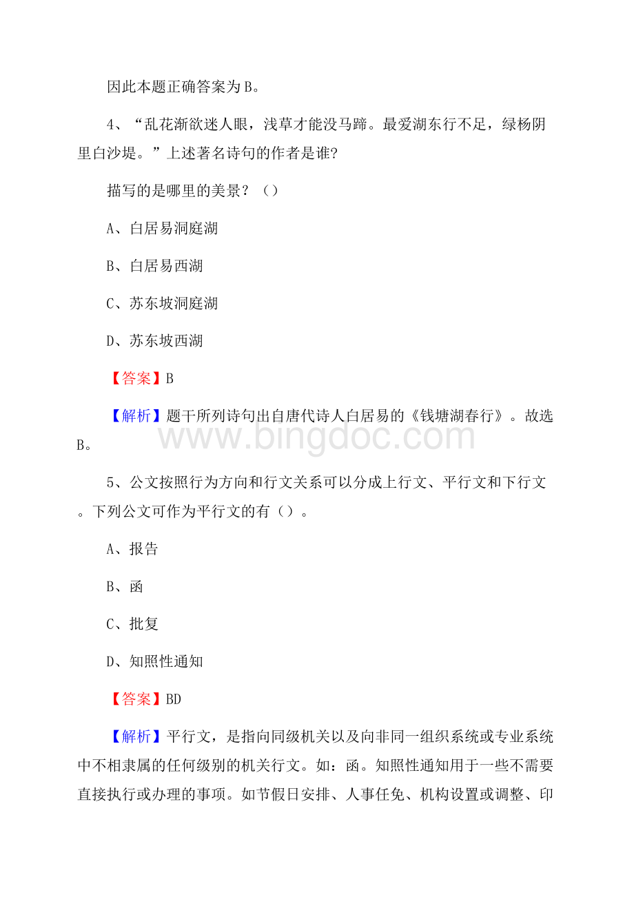 呼兰区烟草专卖局(公司)招聘考试试题及参考答案Word格式.docx_第3页