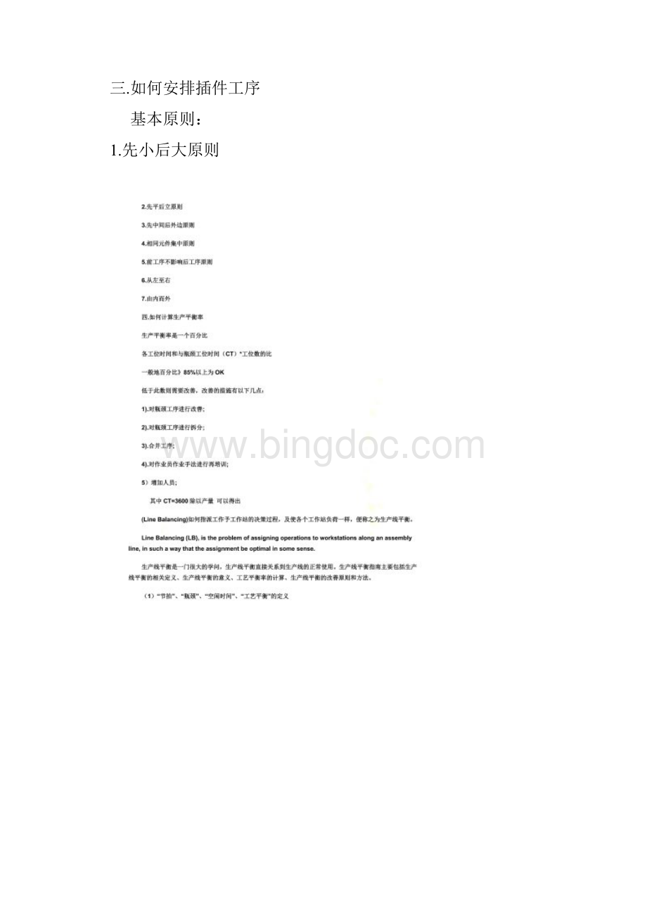 PIE工作职责Word格式文档下载.docx_第2页