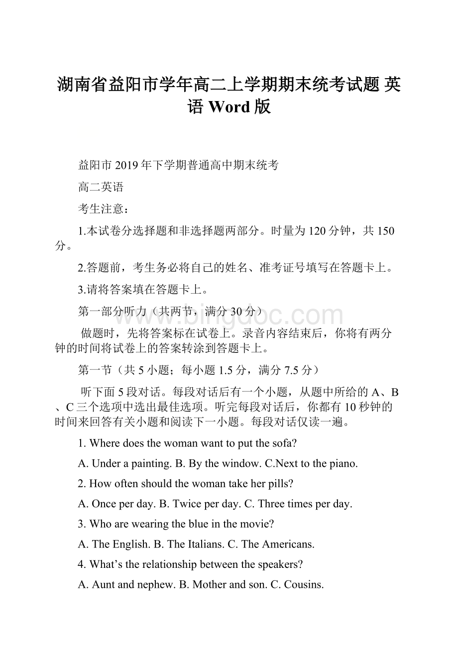 湖南省益阳市学年高二上学期期末统考试题英语 Word版Word格式文档下载.docx_第1页