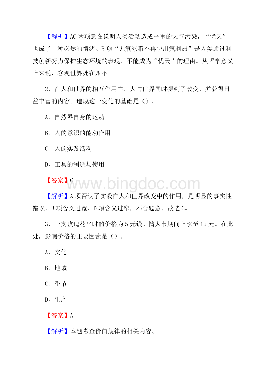 上半年湖北省襄阳市襄州区人民银行招聘毕业生试题及答案解析Word下载.docx_第2页