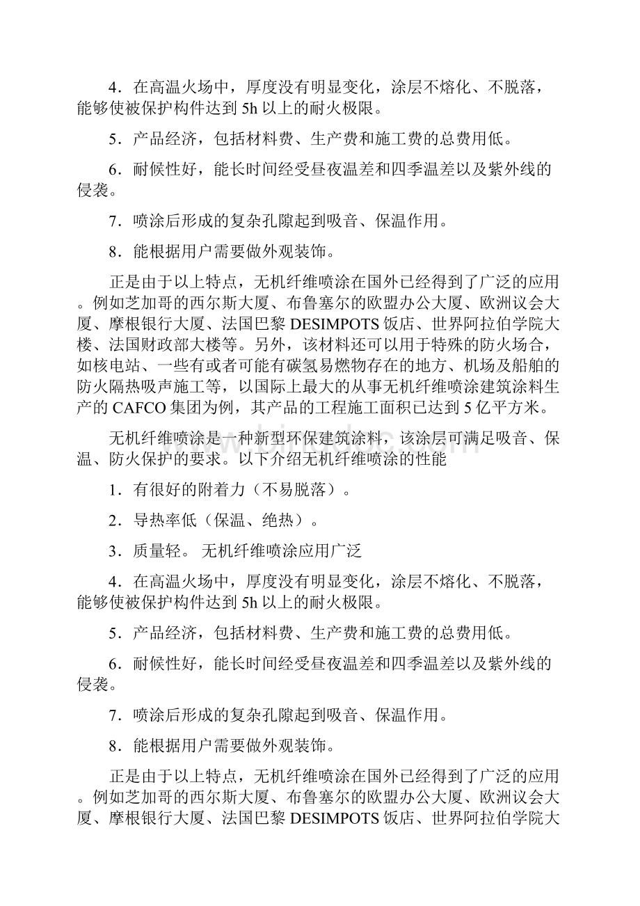 新型环保建筑涂料无机纤维吸音消防保温材料.docx_第2页