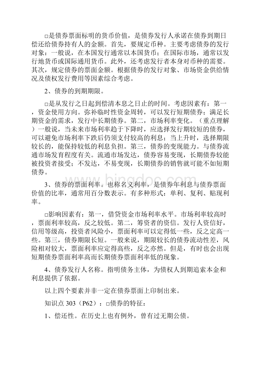 第三章债券总结Word下载.docx_第2页