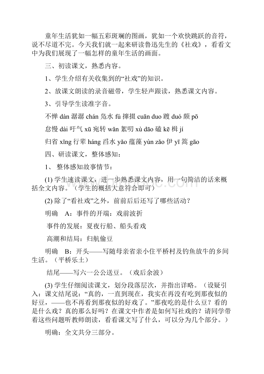 七上人语文第四单元教师用Word文档格式.docx_第2页