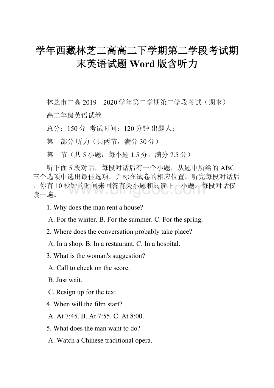 学年西藏林芝二高高二下学期第二学段考试期末英语试题 Word版含听力Word格式.docx