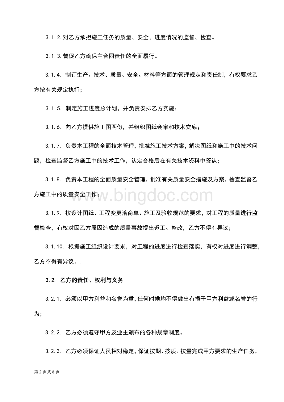 工程分包合同.docx_第3页