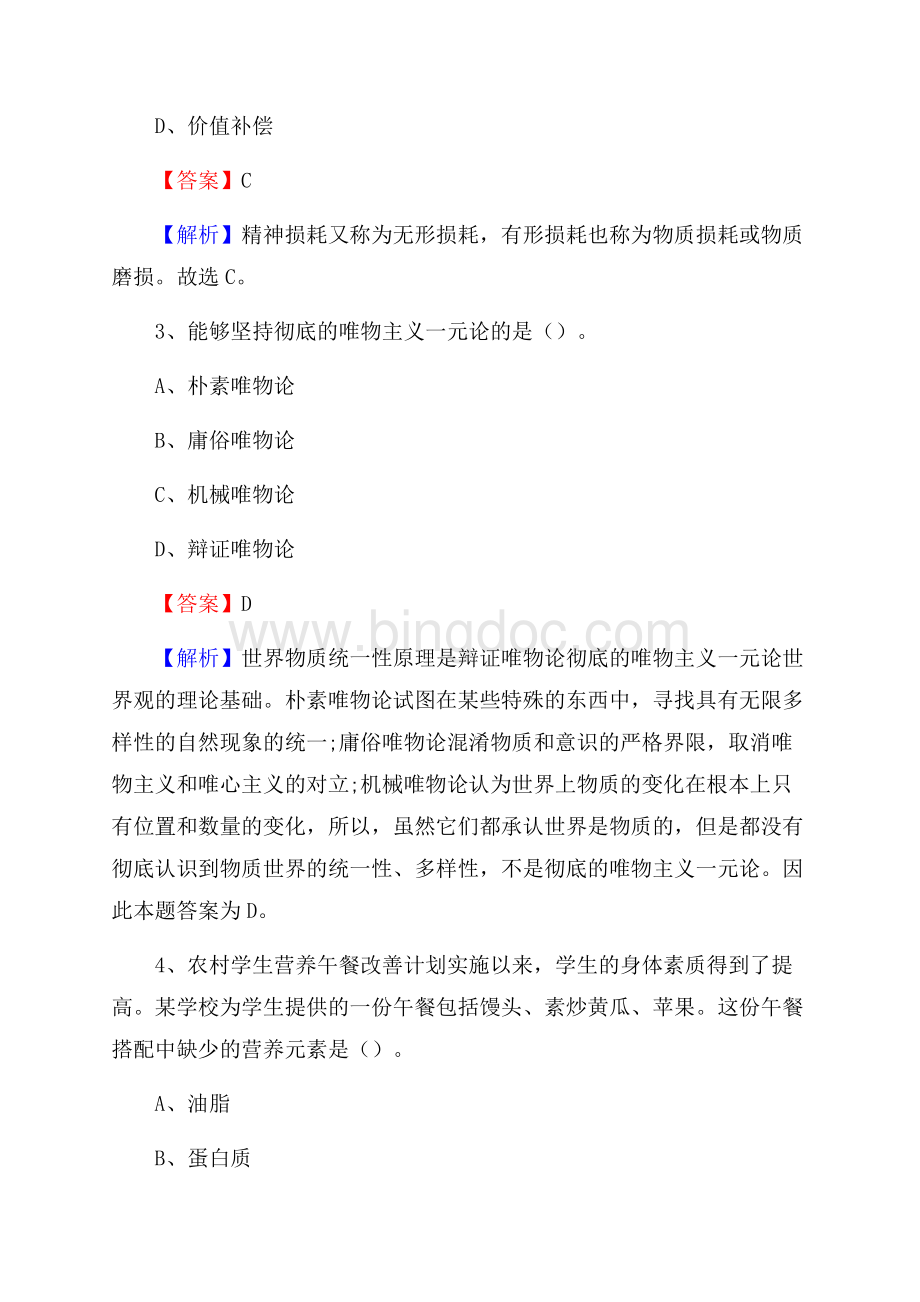 徽县工会系统招聘考试及答案.docx_第2页