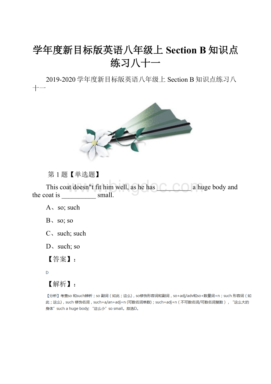 学年度新目标版英语八年级上Section B知识点练习八十一Word下载.docx_第1页