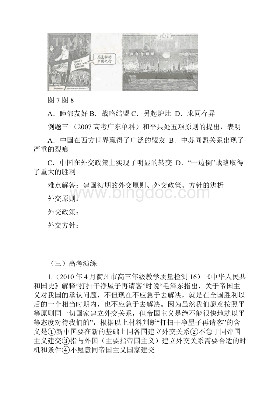 专题五 现代中国的对外关系Word文档下载推荐.docx_第2页