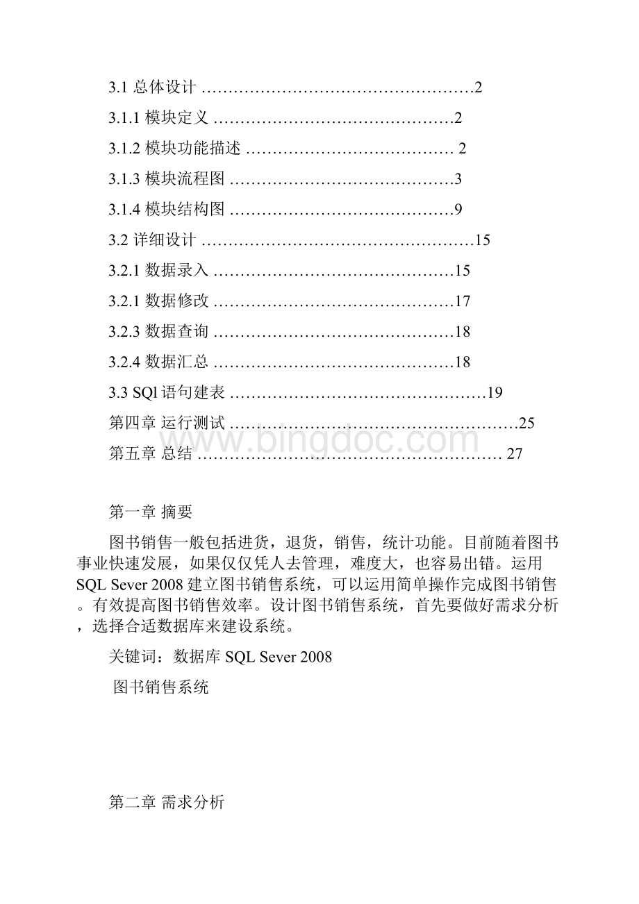 图书销售系统.docx_第3页