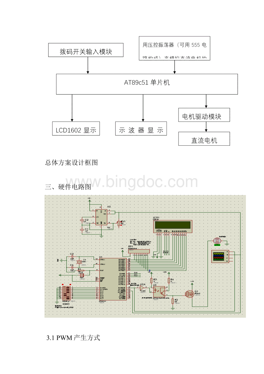 直流电机PWM调速系统的设计与仿真.docx_第2页