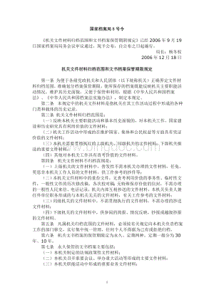 国家档案局8号令.doc