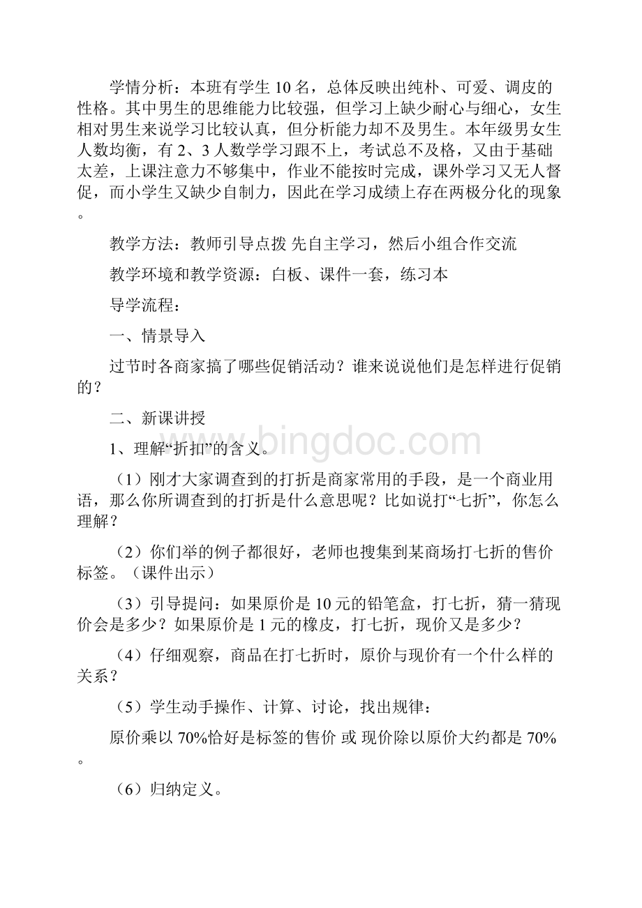 人教版六年级下册第二单元《百分数二》单元教案及课时教案Word文件下载.docx_第3页