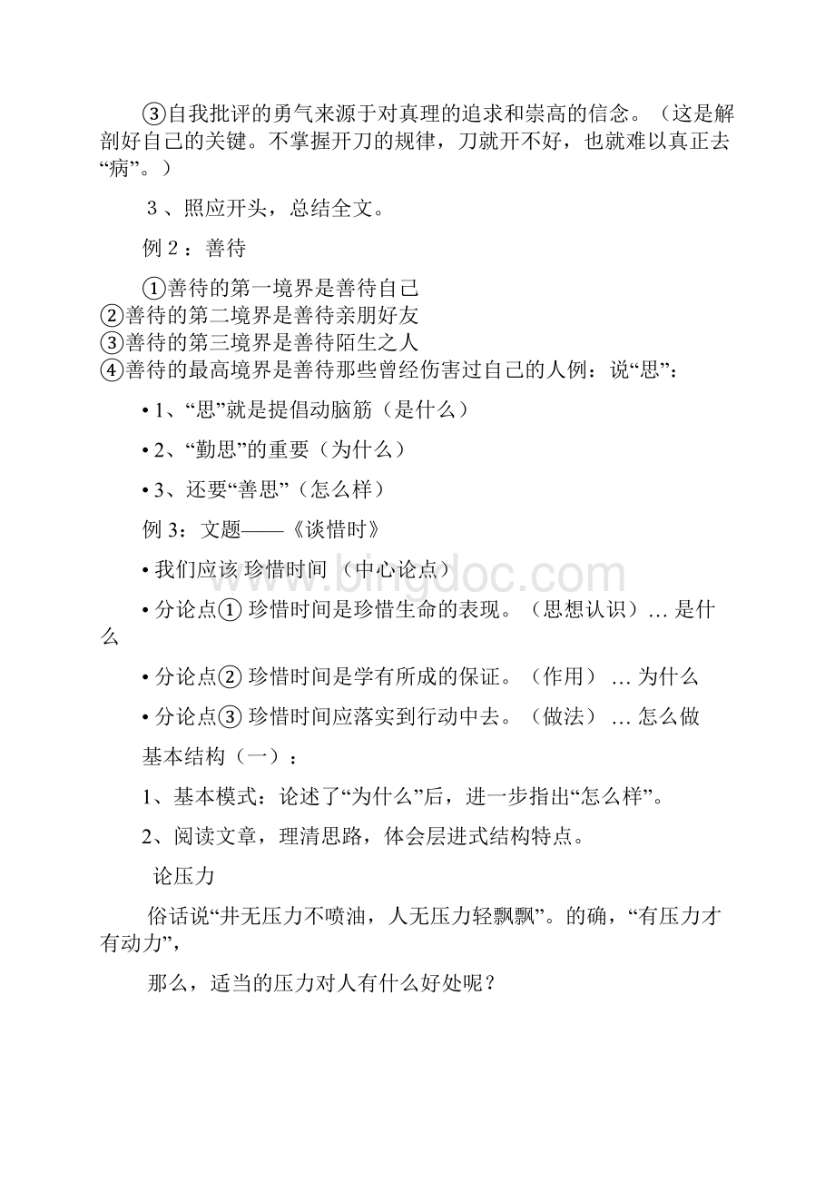 学案第二章第三节递进式Word格式.docx_第2页