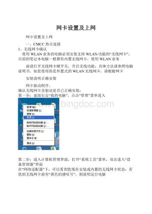 网卡设置及上网文档格式.docx