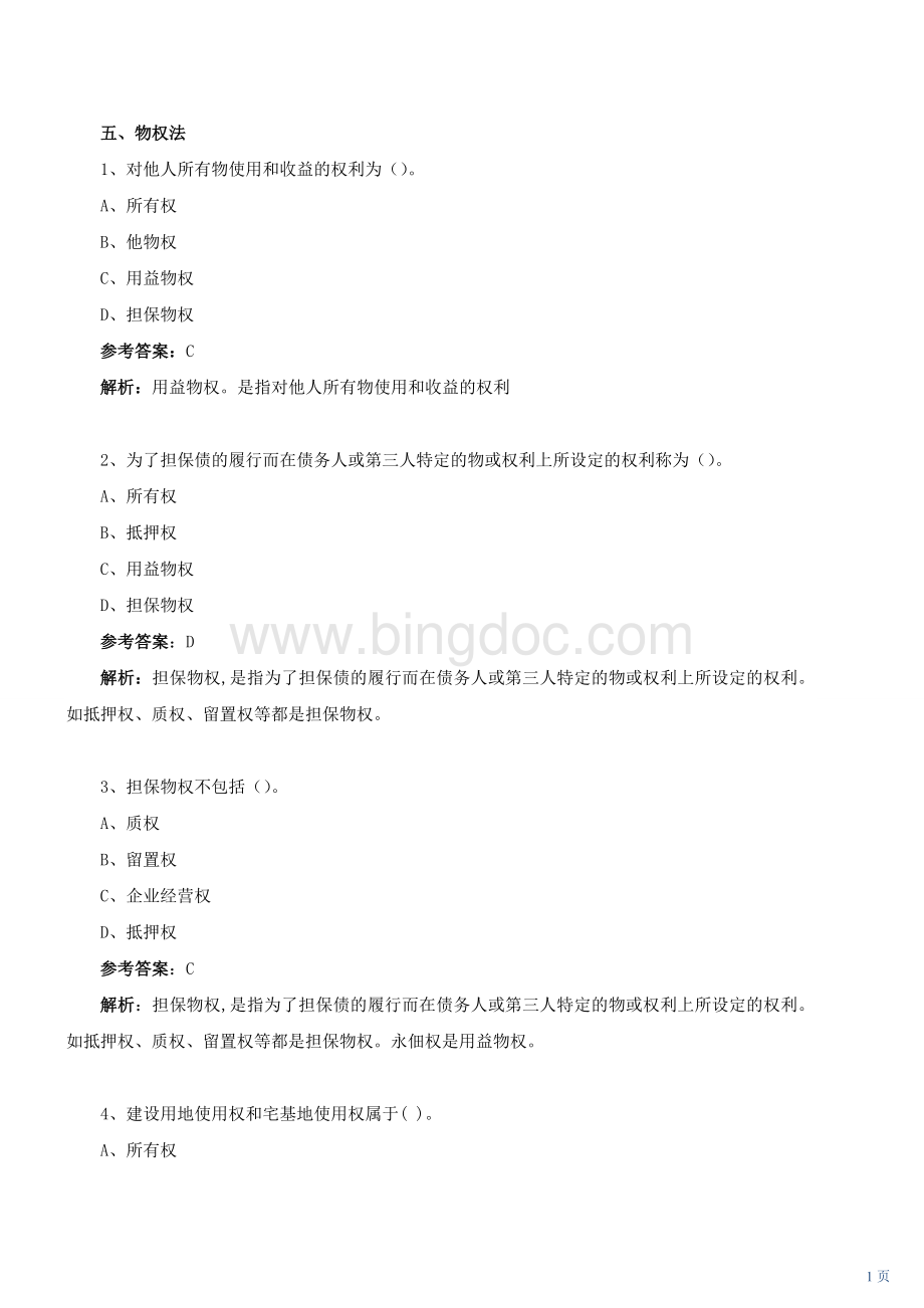 2010二级建造师-法规及相关知识模拟试题二讲解Word格式文档下载.doc