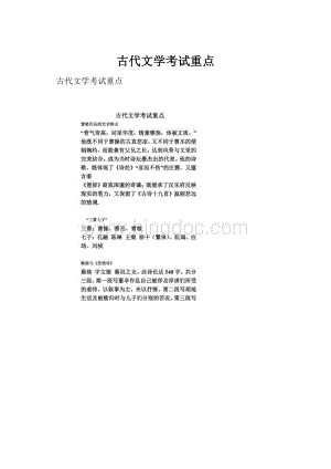 古代文学考试重点.docx