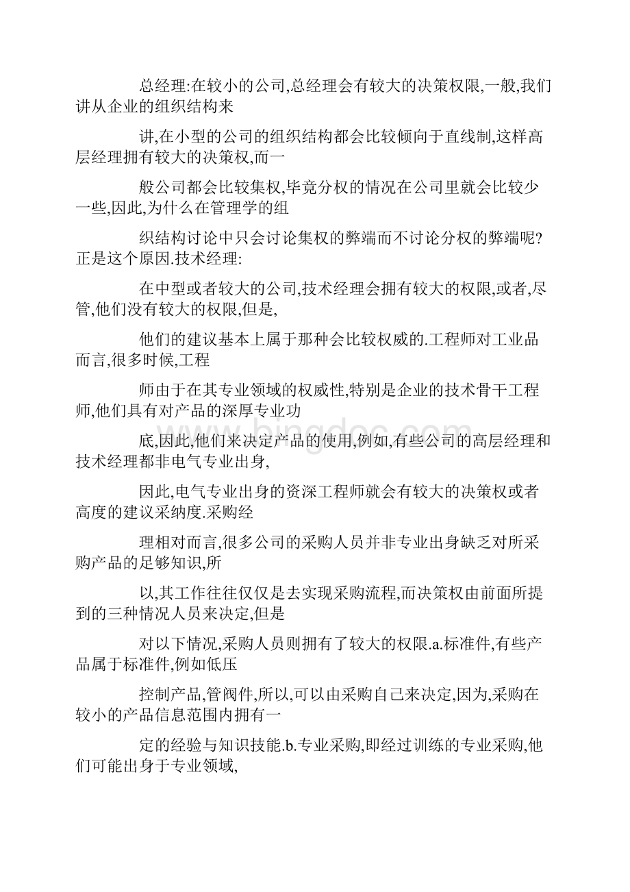 工程机械销售年终工作总结.docx_第3页