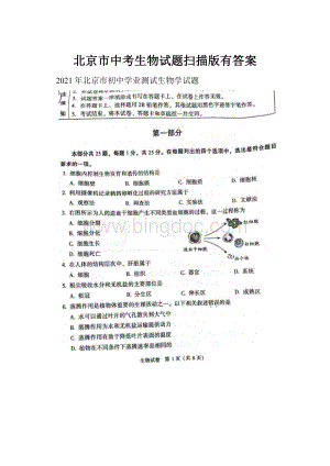 北京市中考生物试题扫描版有答案.docx