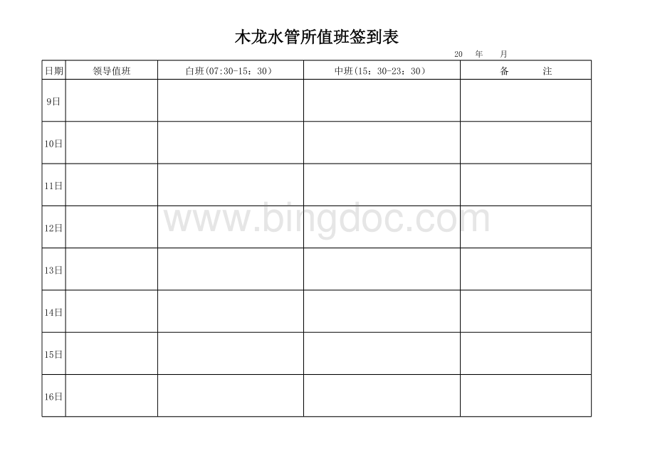 各类值班签到表.xls_第2页