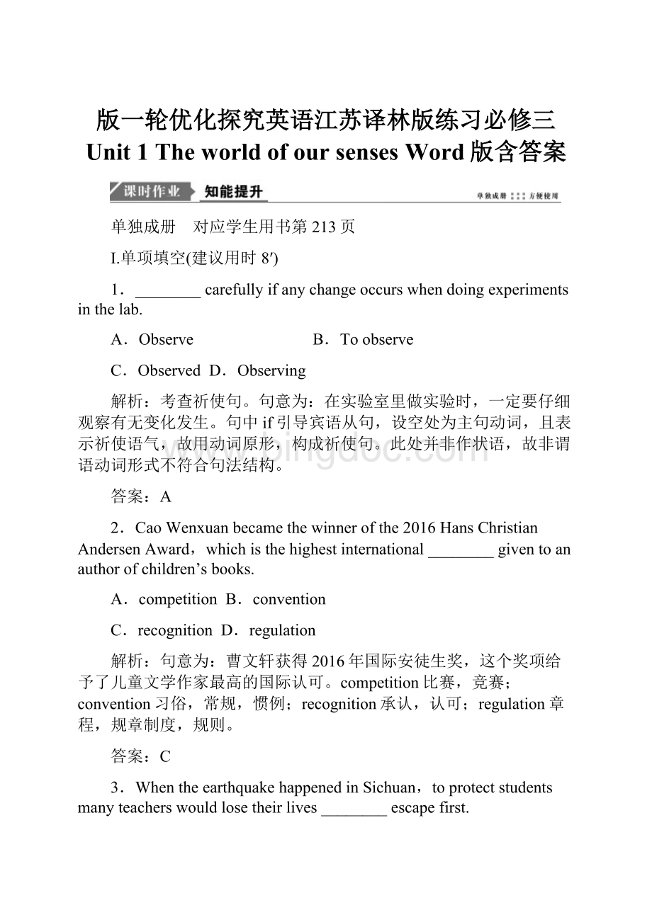 版一轮优化探究英语江苏译林版练习必修三 Unit 1 The world of our senses Word版含答案.docx