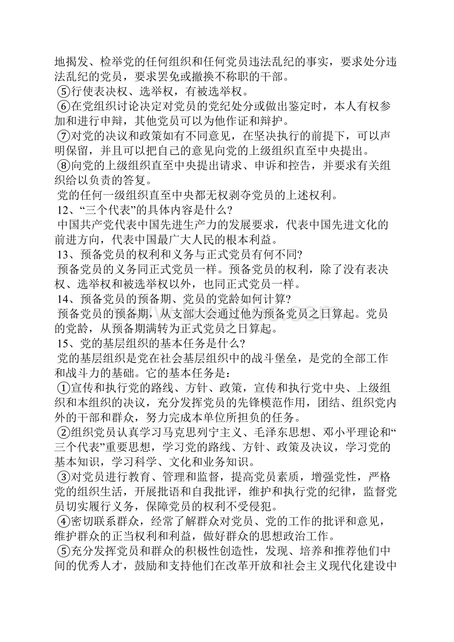 入党积极分子手册Word下载.docx_第3页