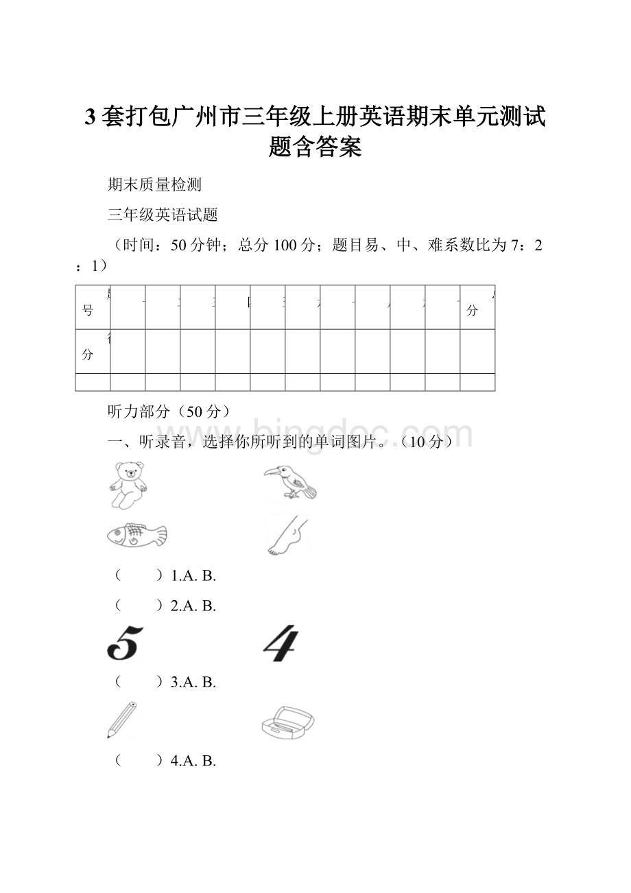 3套打包广州市三年级上册英语期末单元测试题含答案文档格式.docx