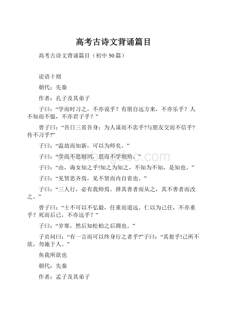 高考古诗文背诵篇目.docx_第1页