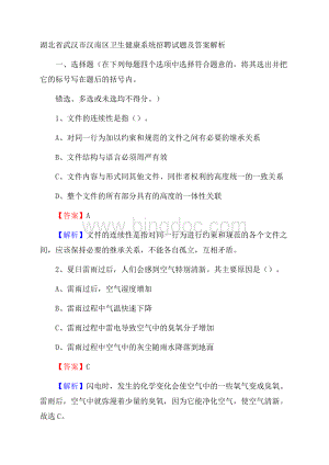 湖北省武汉市汉南区卫生健康系统招聘试题及答案解析.docx