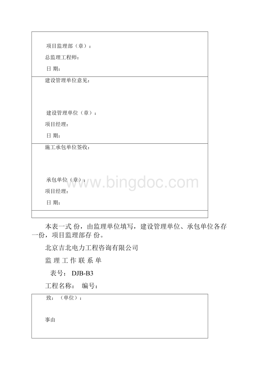 标准监理部策划内容之七变电专业土建安装施工监理用B类表Word文档格式.docx_第2页