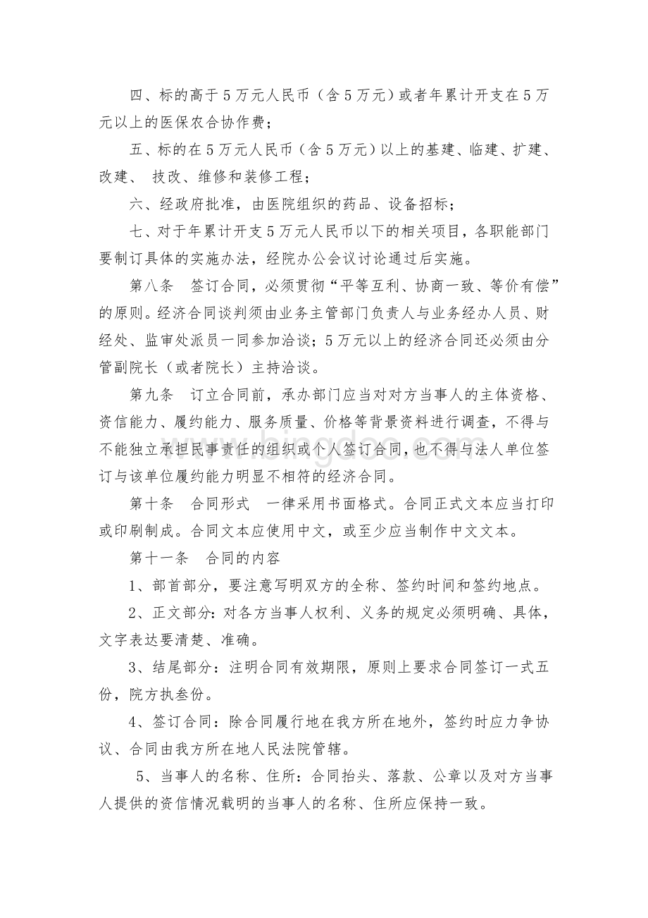 医院对外经济合同管理制度Word文档下载推荐.doc_第2页