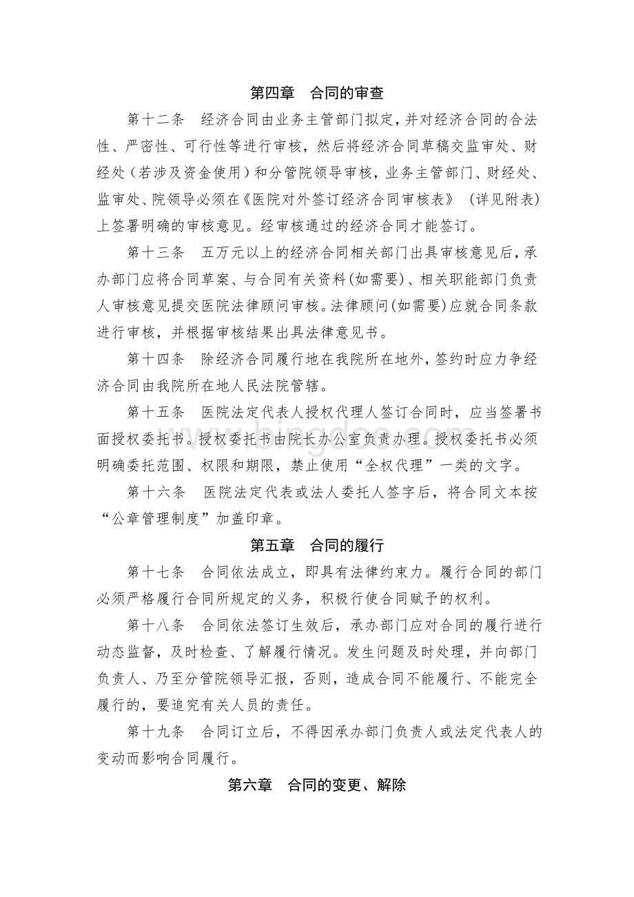 医院对外经济合同管理制度Word文档下载推荐.doc_第3页