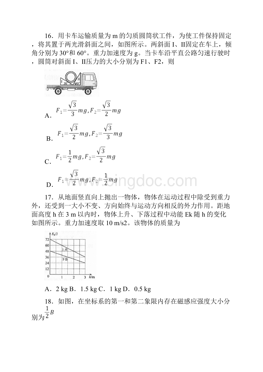 全国卷Ⅲ理综物理高考试题文档版含答案Word文档格式.docx_第2页