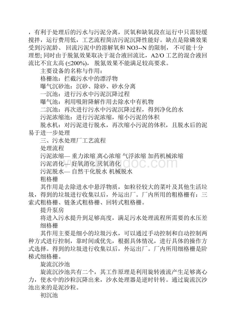 XX年污水处理厂实习报告5000字.docx_第2页