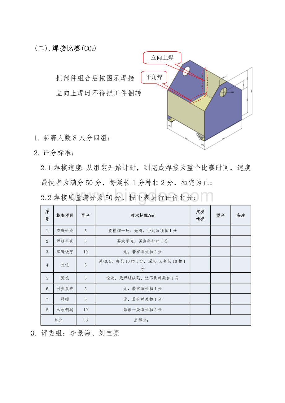 技能大赛策划方案.doc_第3页