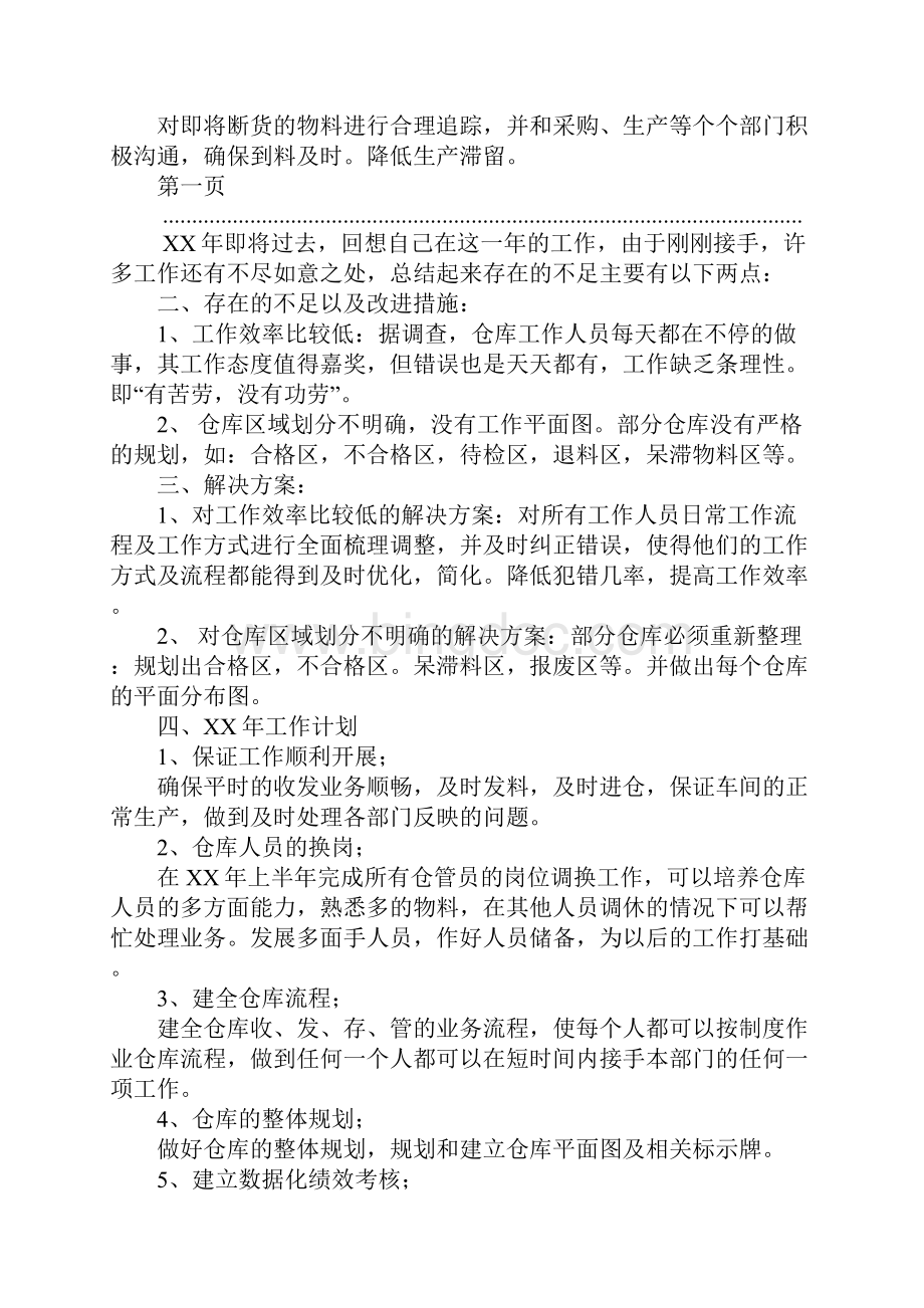 仓库主管工作总结与计划.docx_第2页