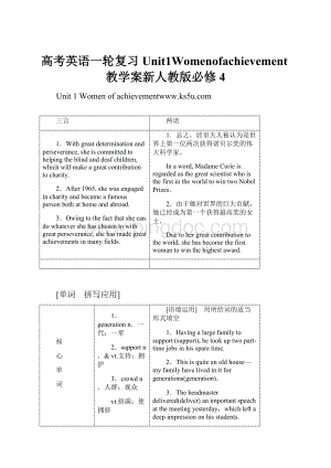 高考英语一轮复习Unit1Womenofachievement教学案新人教版必修4.docx